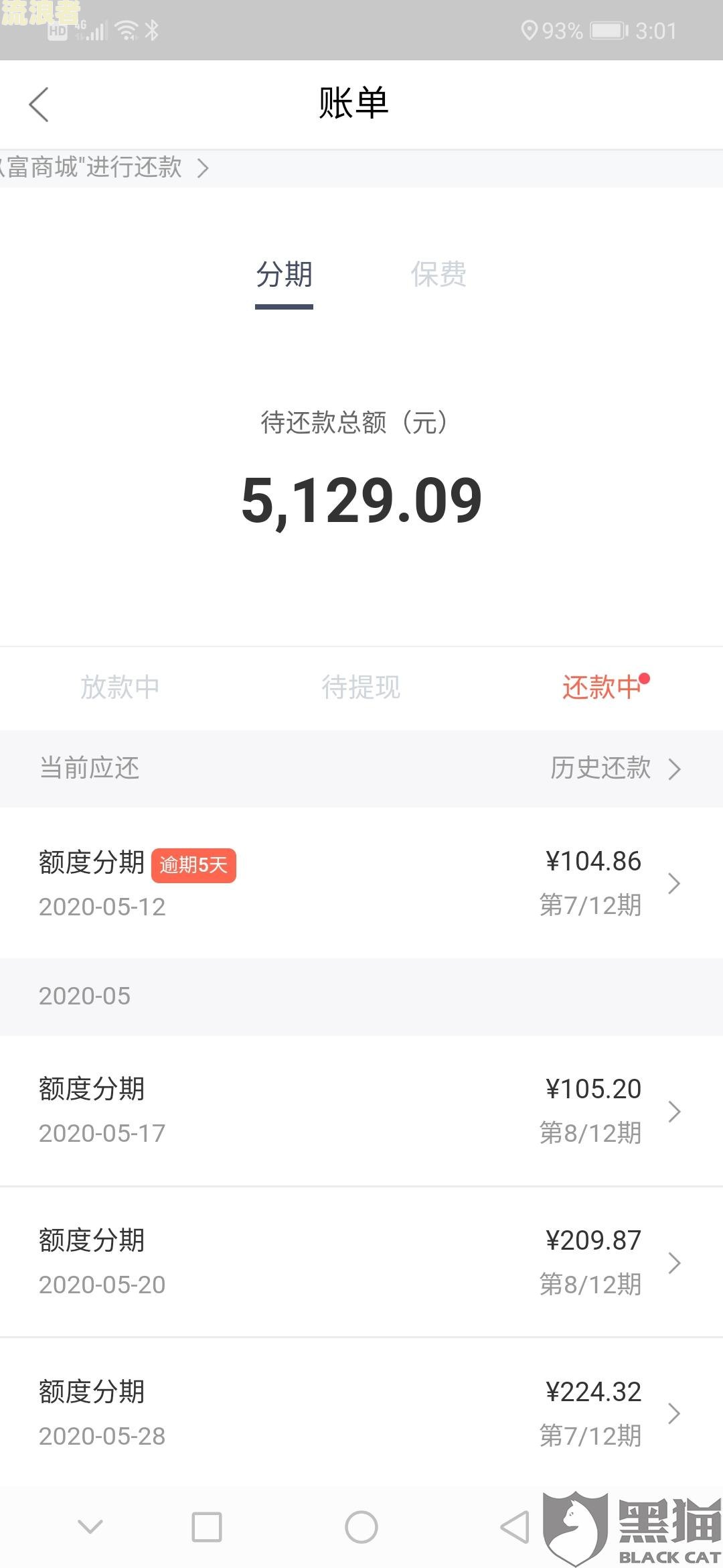 安逸花逾期一天：威胁打紧急联系人并可能立案？