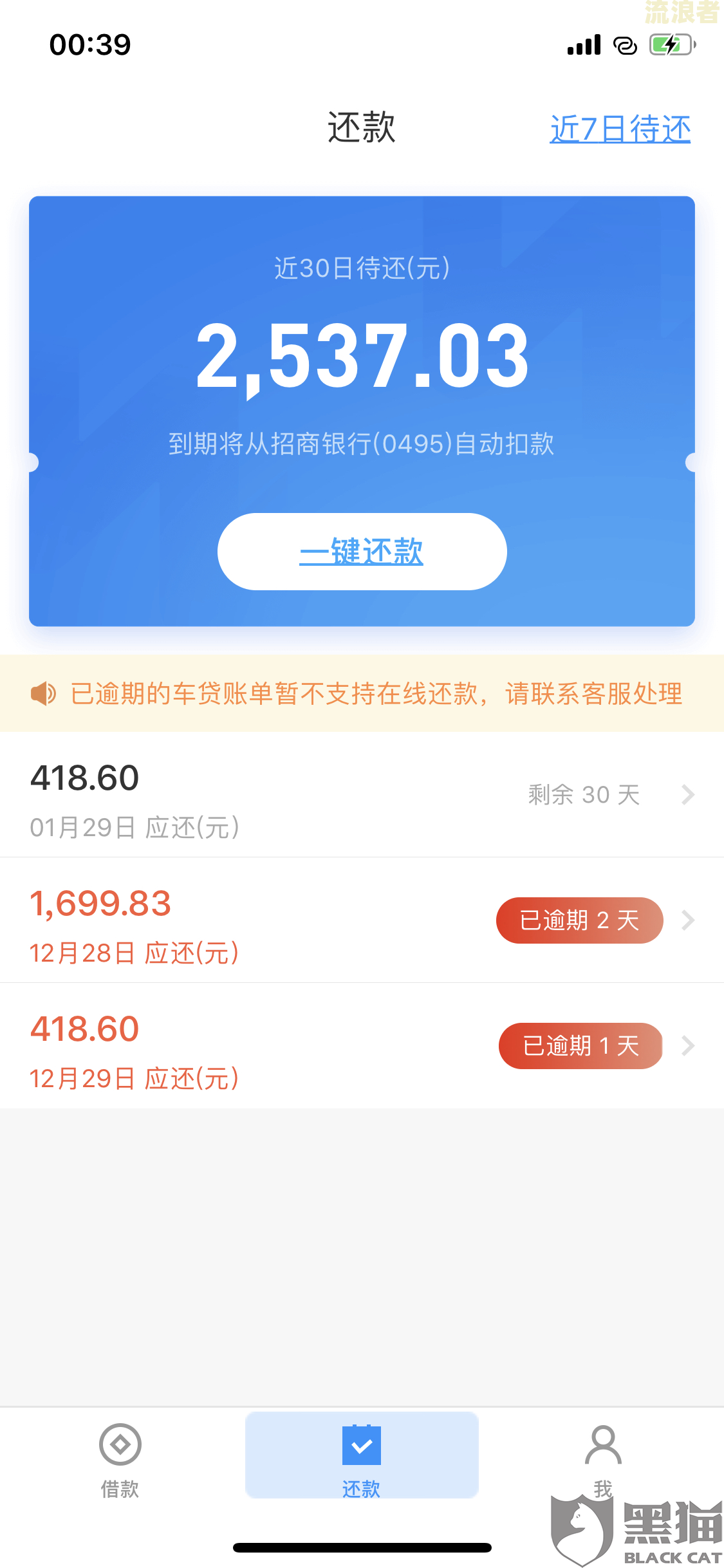 网商贷逾期会影响正在还的房贷吗？如何解决？