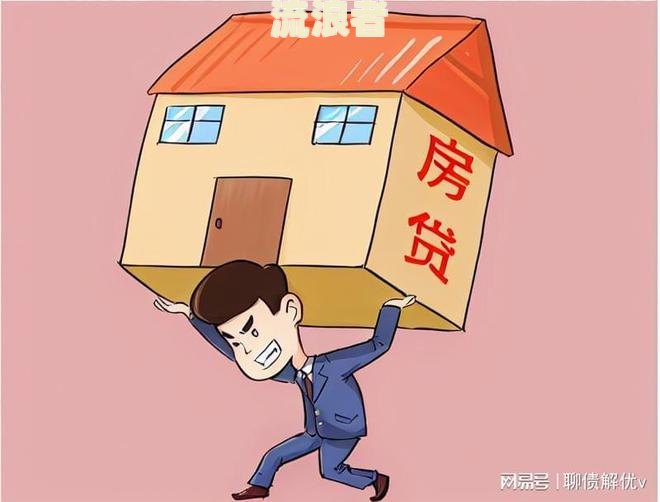 网商贷逾期是否会影响购房及贷款？