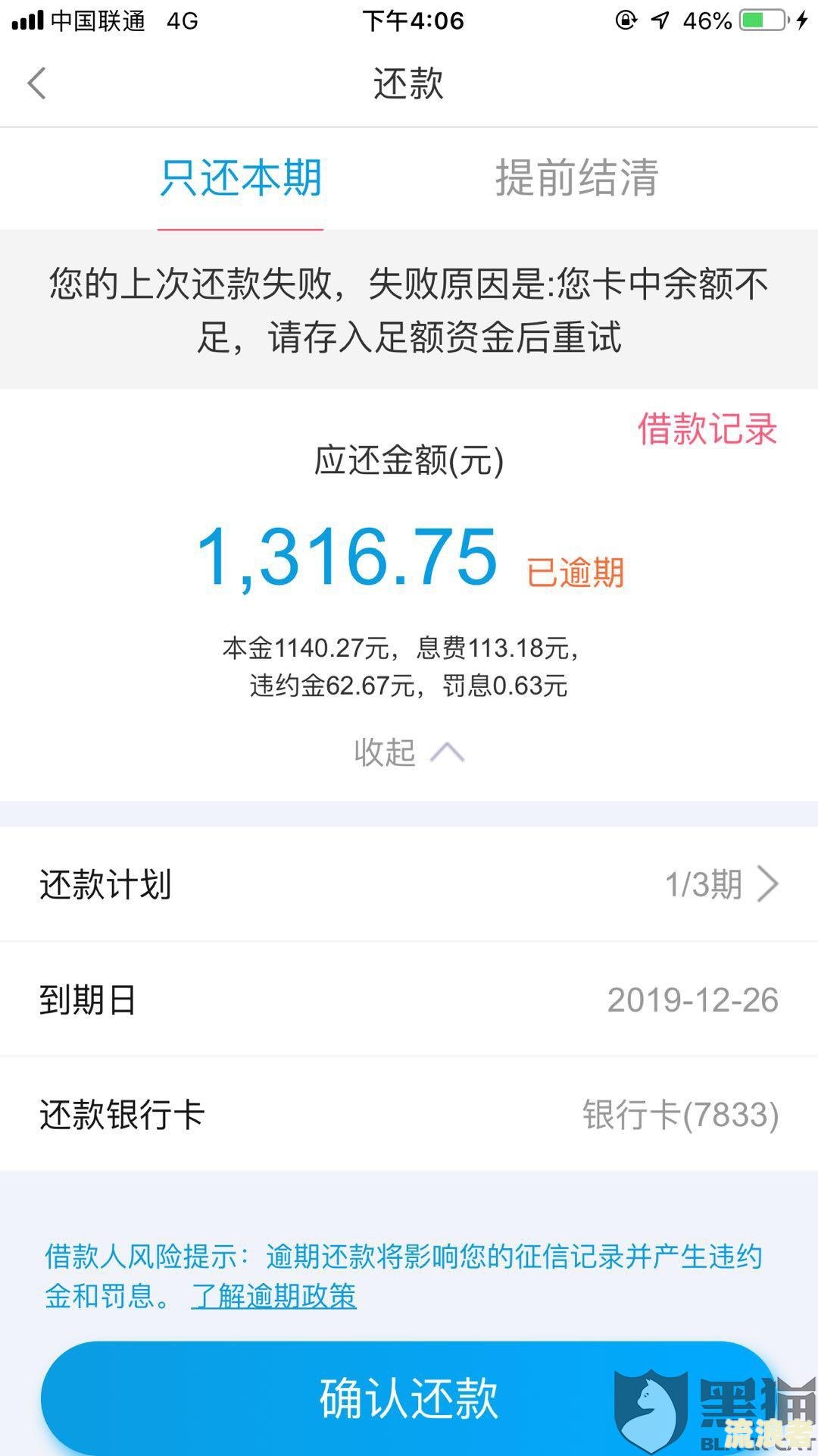 抖音放心借逾期一天会否上征信？影响大吗？一般多久给家人打电话催收？第二天还款算逾期吗？真心让人恶心！