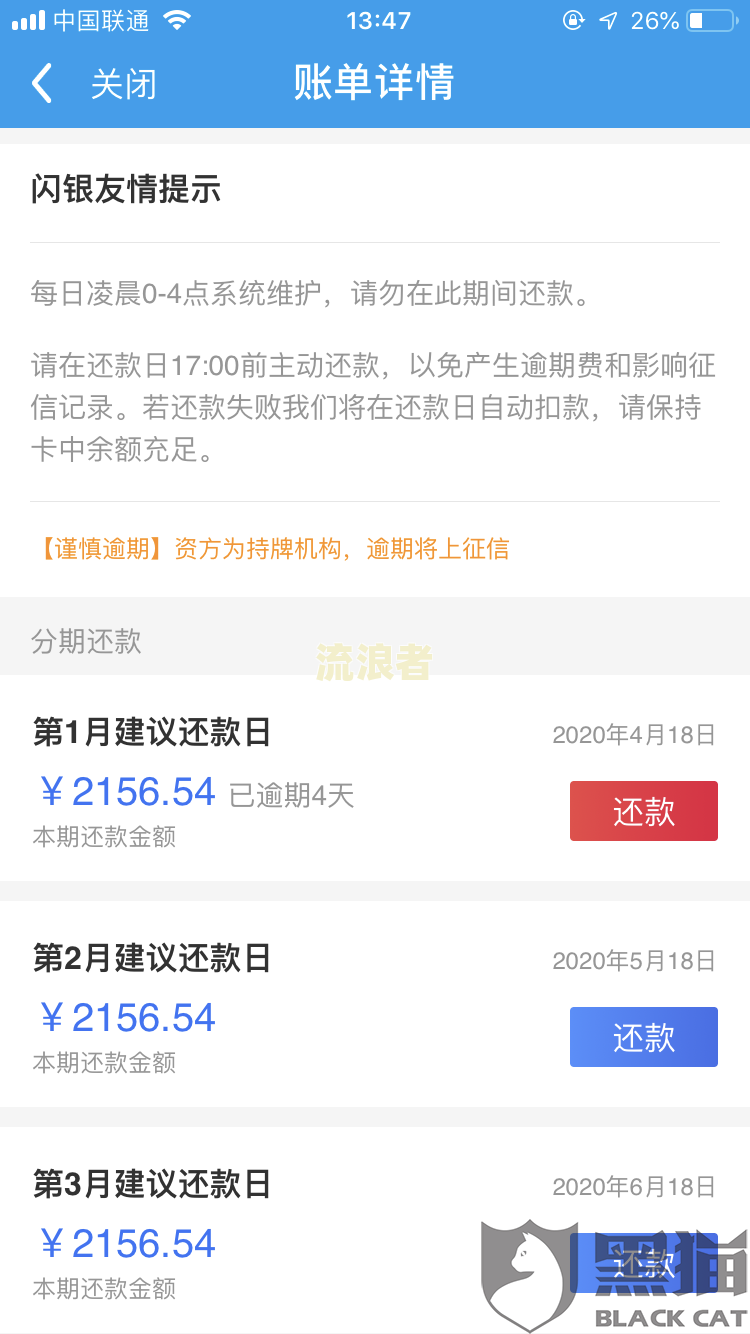 抖音放心借逾期一天会否上征信？影响大吗？一般多久给家人打电话催收？第二天还款算逾期吗？真心让人恶心！