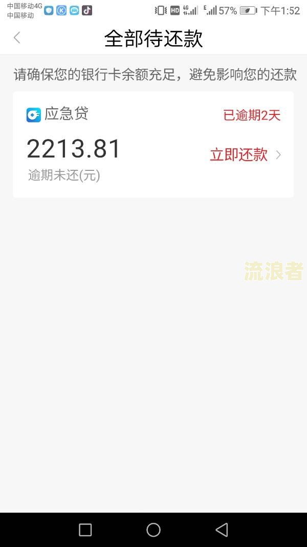 微粒贷逾期一天罚息多少？全解答！
