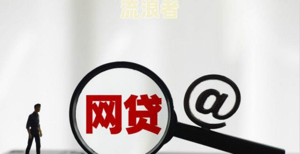 来分期逾期700 天未上征信，真会上门催收吗？