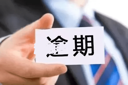 来分期逾期700多天未上征信，影响严重吗？