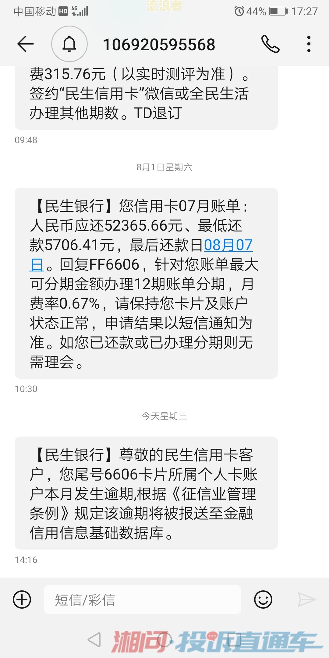 民生逾期好协商吗？逾期多久会起诉？能否分期还款？