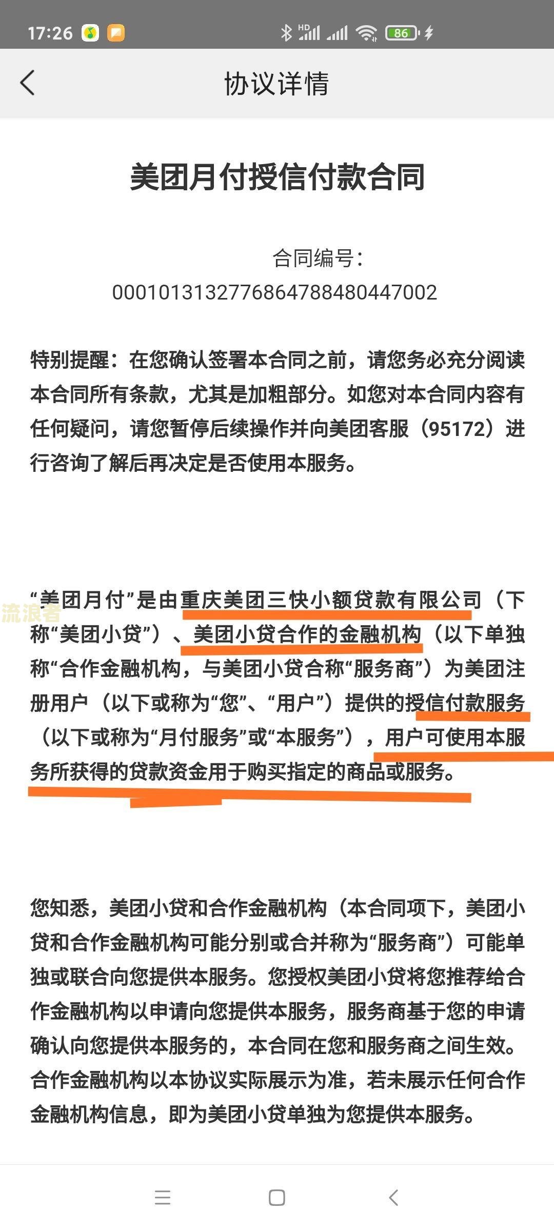 美团月付有逾期可以注册美团骑手吗？安全性如何？