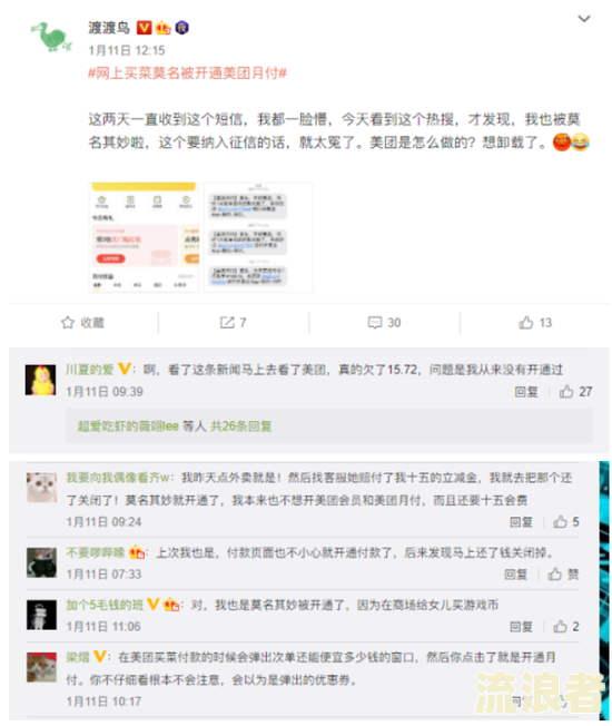 美团月付逾期后能否继续使用美团点外卖？
