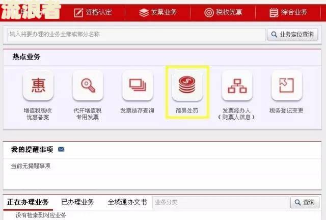 如何查询与处理逾期未申报的税务？