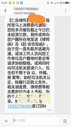 京东金融短信逾期怎么办？严重逾期如何处理？