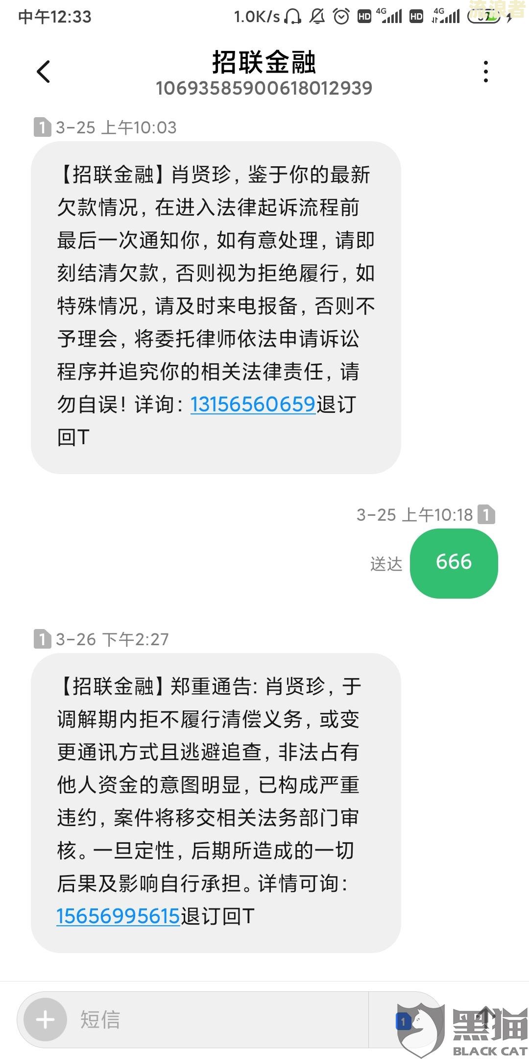 京东金融短信逾期怎么办？严重逾期如何处理？