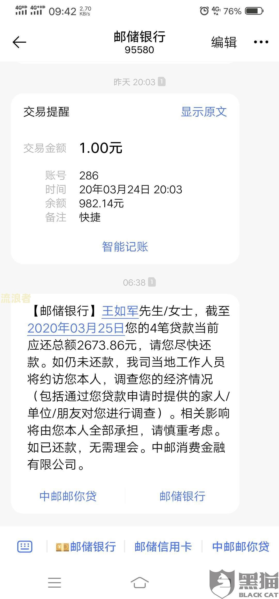 京东金融短信逾期怎么办？严重逾期如何处理？