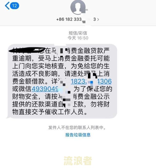 京东金融逾期收到短信：律师函、车辆到达及限高令提醒