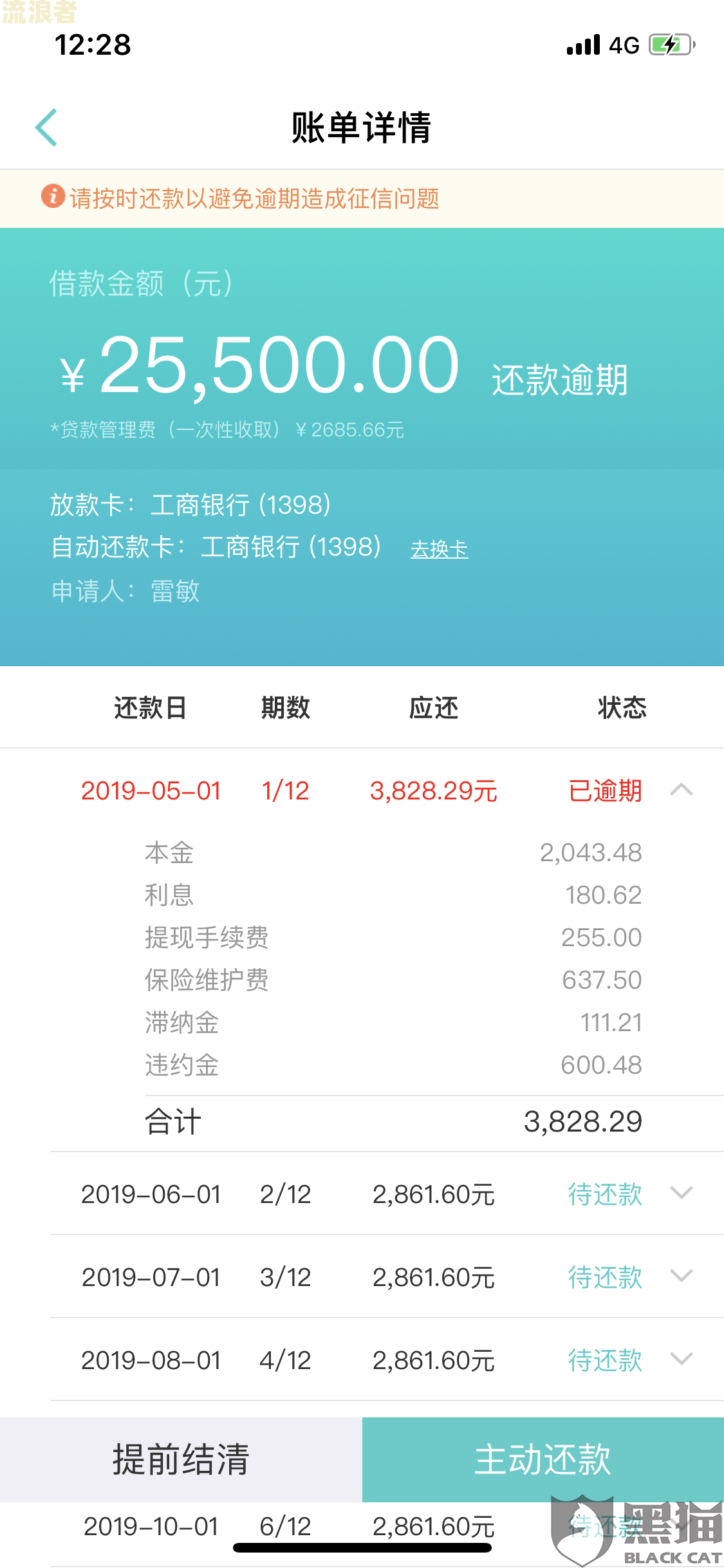 支付宝逾期四天算恶意逾期吗？怎么办？影响征信吗？