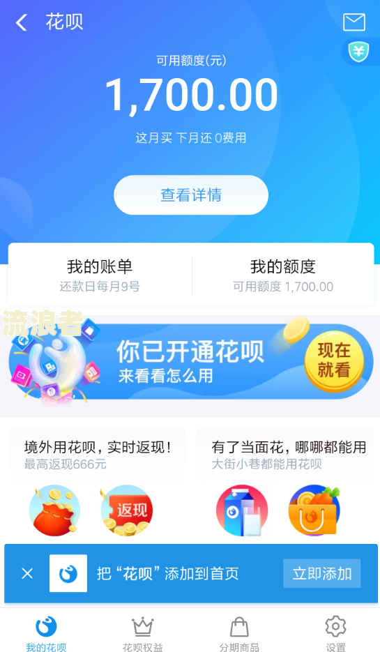 花呗逾期三个月能否乘坐高铁？解决方案及后续影响