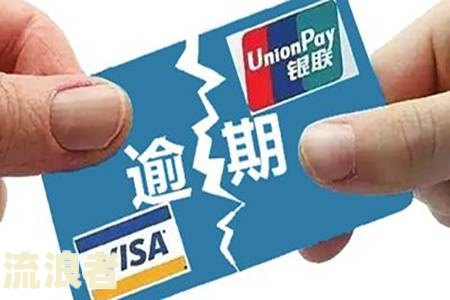 信用卡到期7天后还款算逾期吗？原因解析及解决办法