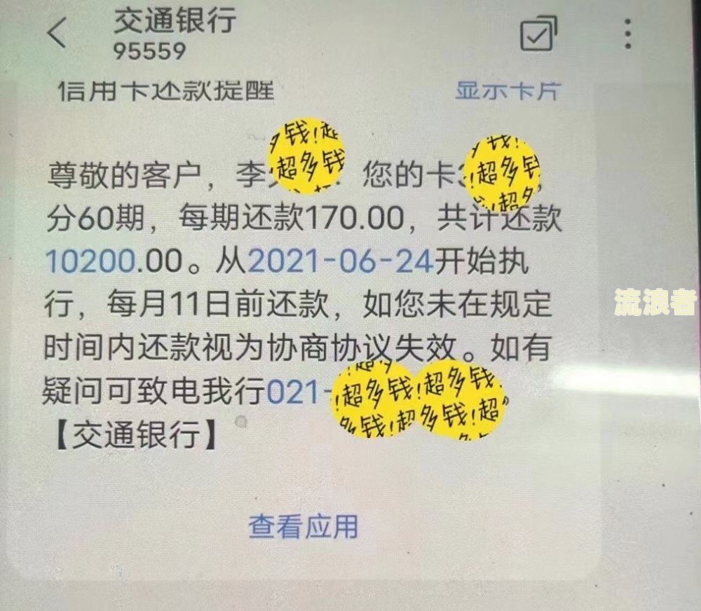中信银行逾期减免分期还款是什么？了解信用卡逾期提醒与协商还款方案