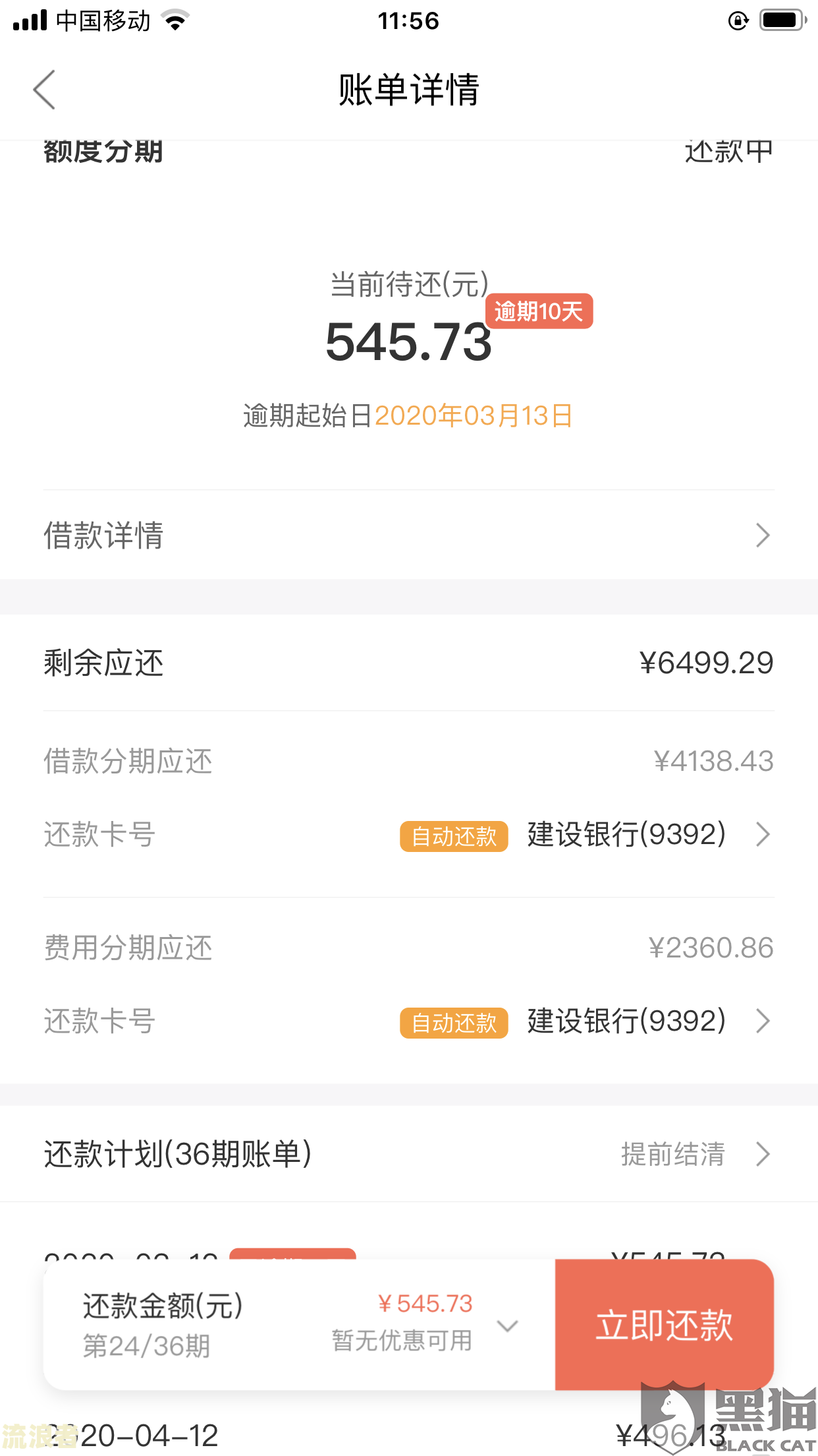 你我贷逾期1天接电话说不还会打紧急联系人电话，逾期时间增加是否会继续拨打？