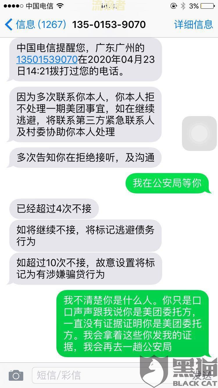 美团逾期半个月催收打电话说取消分期：真实情况及应对策略