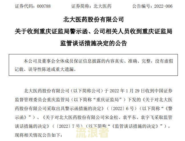上市公司贷款逾期：后果、影响与公告规定