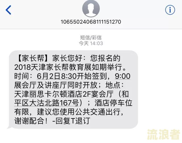 如何处理网贷逾期收到限行通知短信？