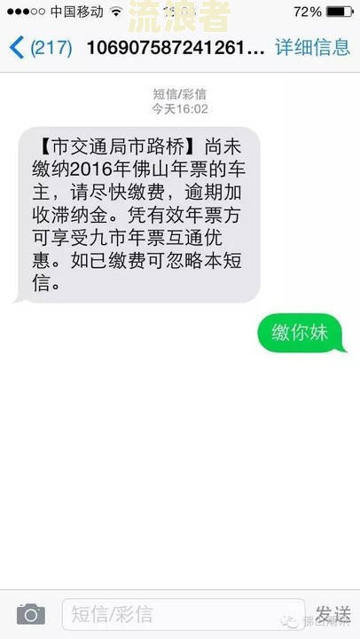 如何处理网贷逾期收到限行通知短信？