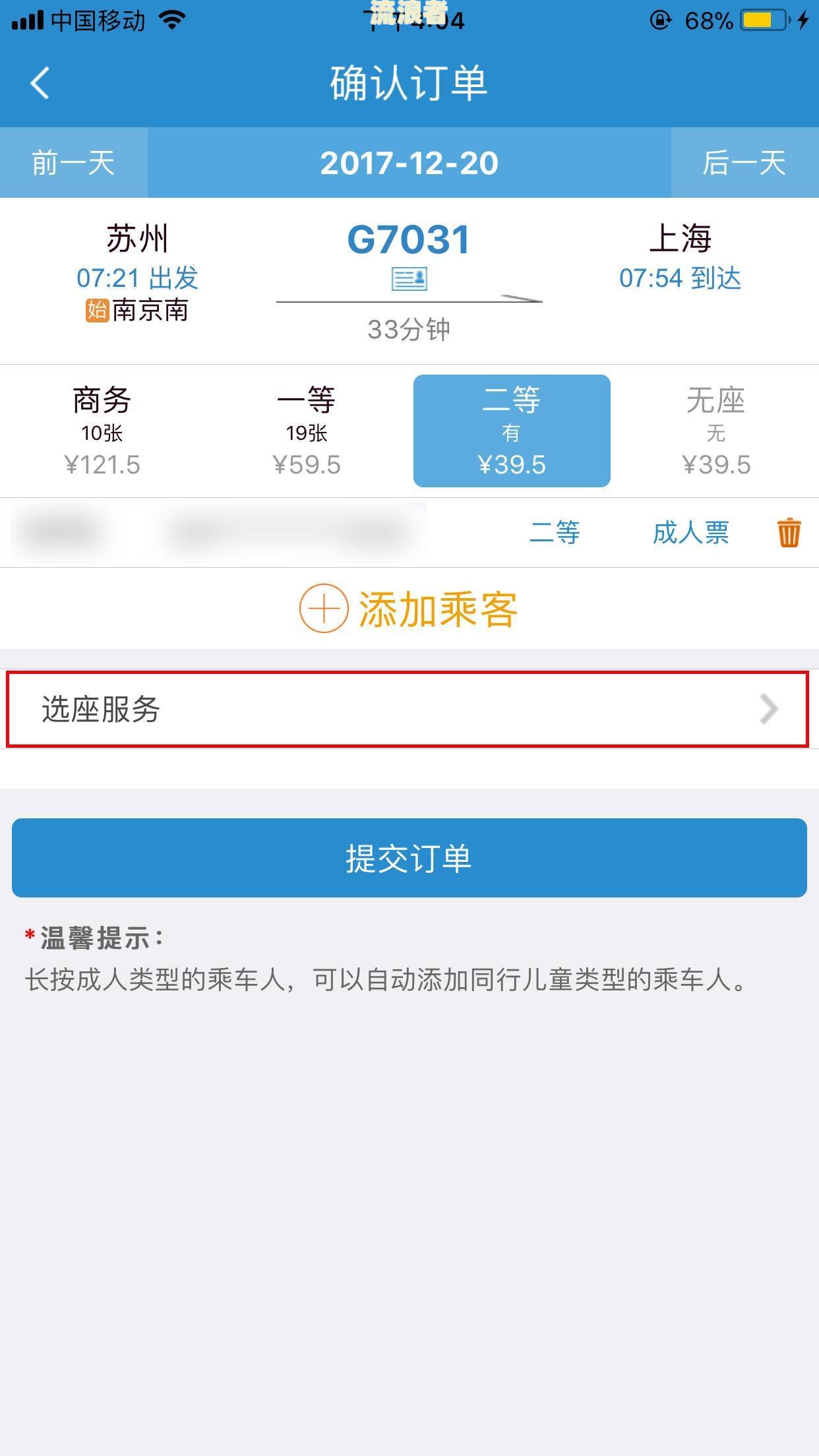 网贷逾期收到限行通知，个人信息遭泄露，车票日期被知晓