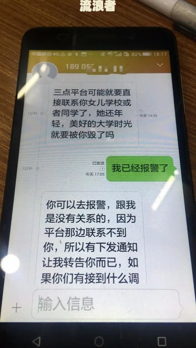 网贷逾期收到限行通知，个人信息遭泄露，车票日期被知晓