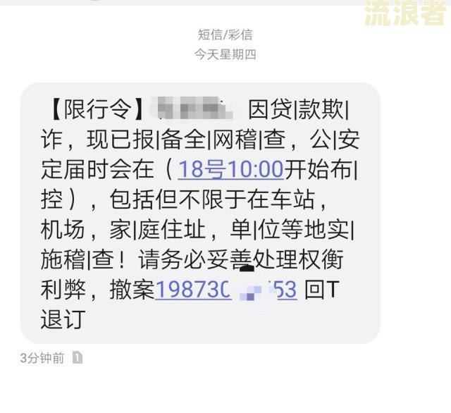 网贷逾期收到限行通知，个人信息遭泄露，车票日期被知晓