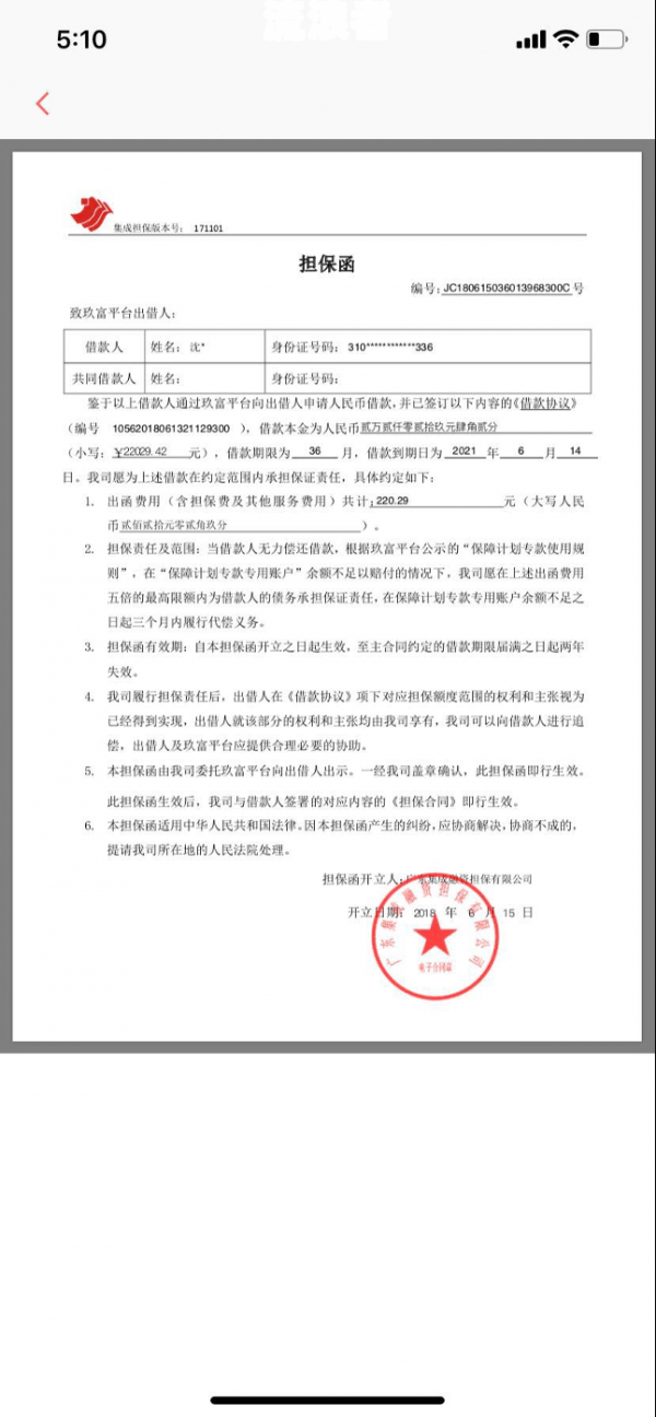 如何处理网贷逾期收到的限行通知函？