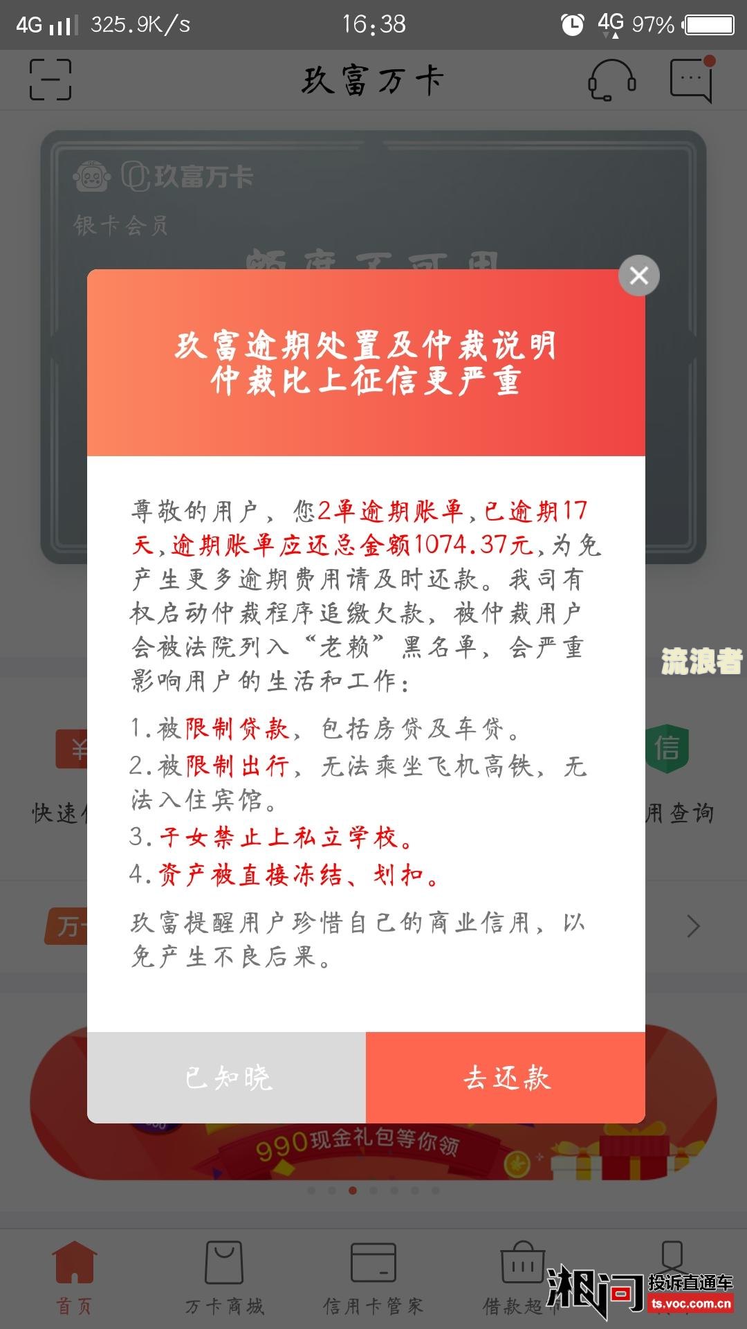 玖富万卡逾期3年，现要求还本金，应如何处理催收？