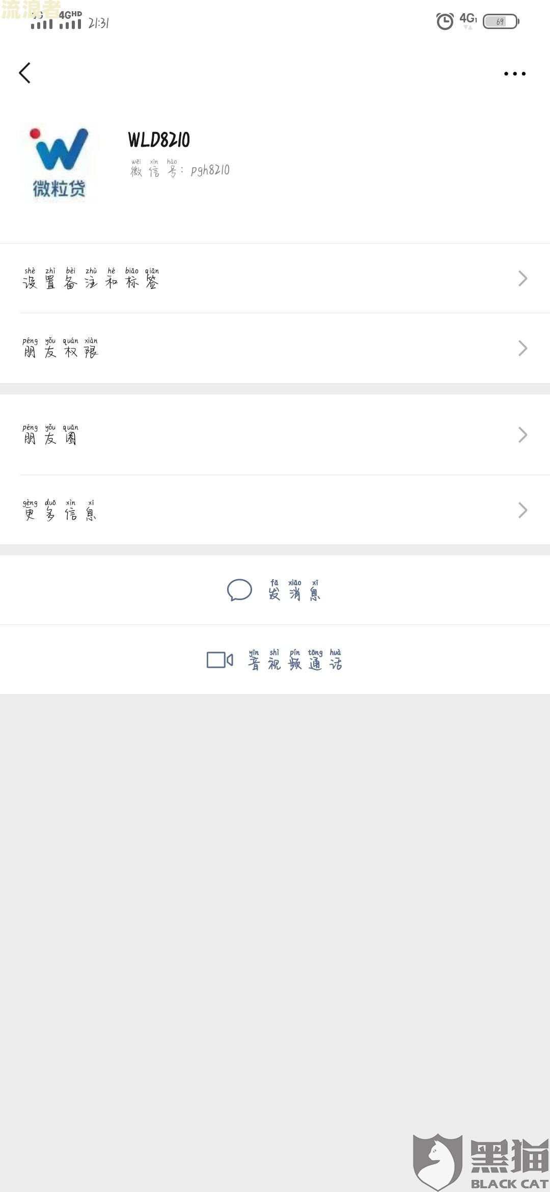 微粒贷逾期四天发信息说中午关闭分期：真实情况是什么？逾期七天、十六天后又会如何处理？