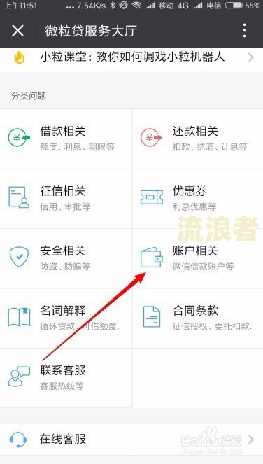 微粒贷逾期四天发信息说中午关闭分期：真实情况是什么？逾期七天、十六天后又会如何处理？