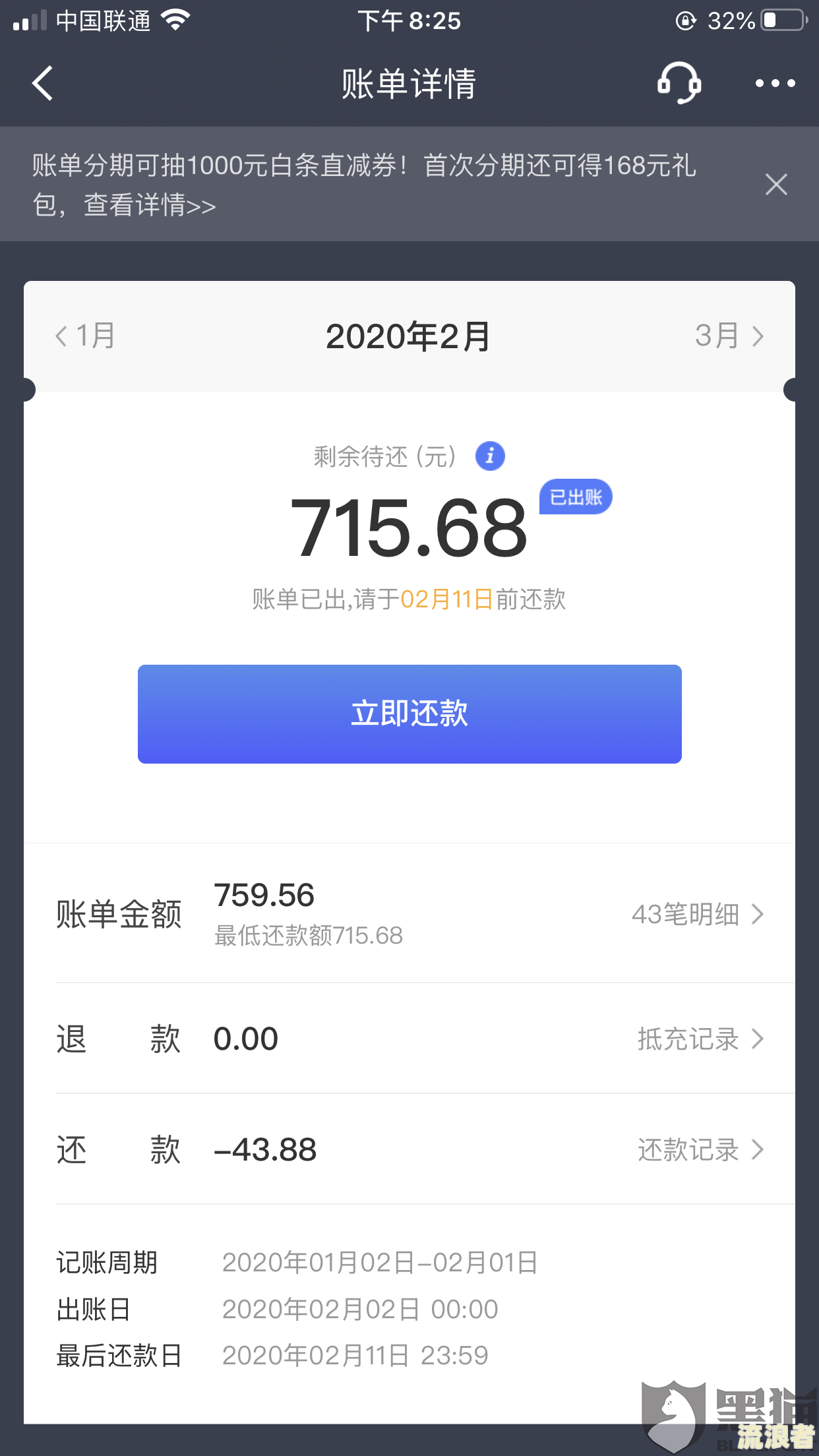 花呗逾期还清后仍接催收电话，为何?