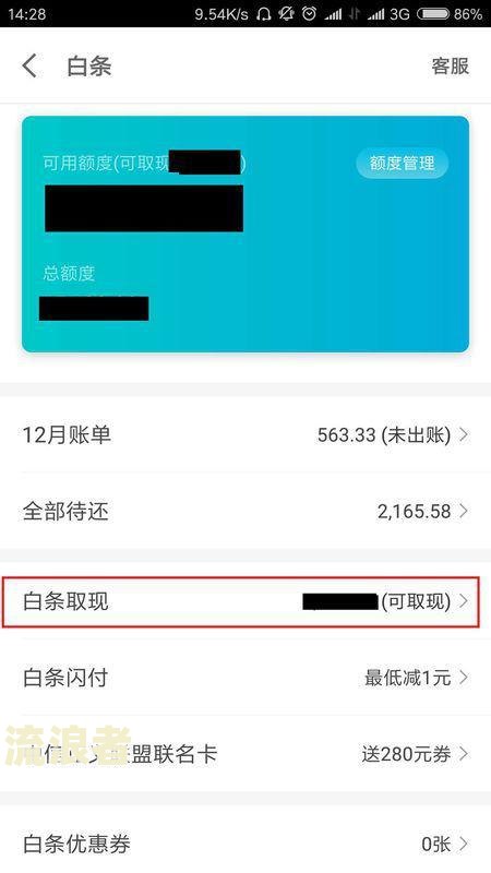 花呗逾期是否会影响京东金条？如何解决及还款？