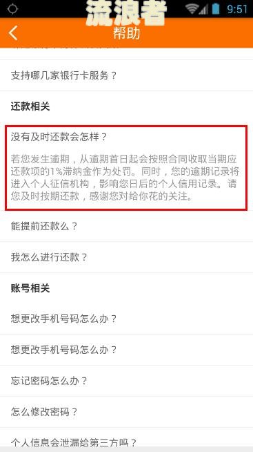 众安贷还款晚10分钟算逾期吗？怎么办？逾期十天会有何后果？