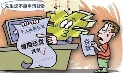 五级分类与逾期天数的对应关系及区别：逾期30/60/90天影响解析
