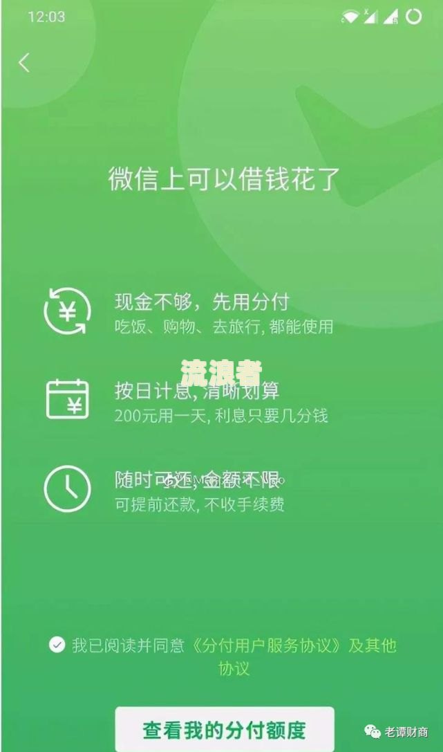 微信分付逾期后能否恢复？影响及解决方法全解析