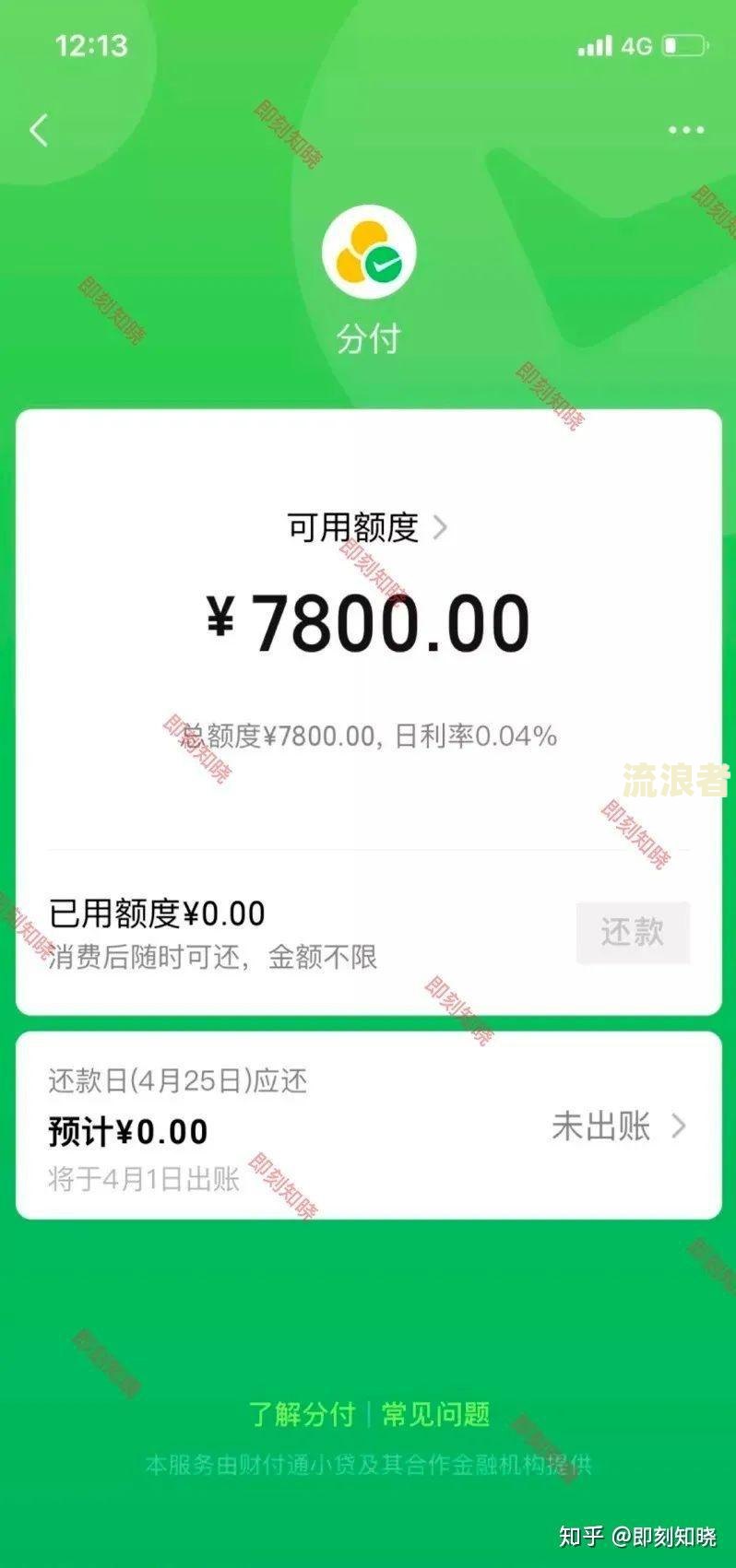 微信分付逾期一天会怎样？影响及处理方式解析