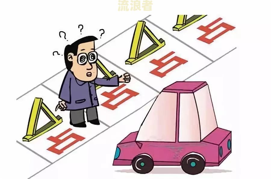 平安车抵贷逾期多久会强制执行？影响有哪些？