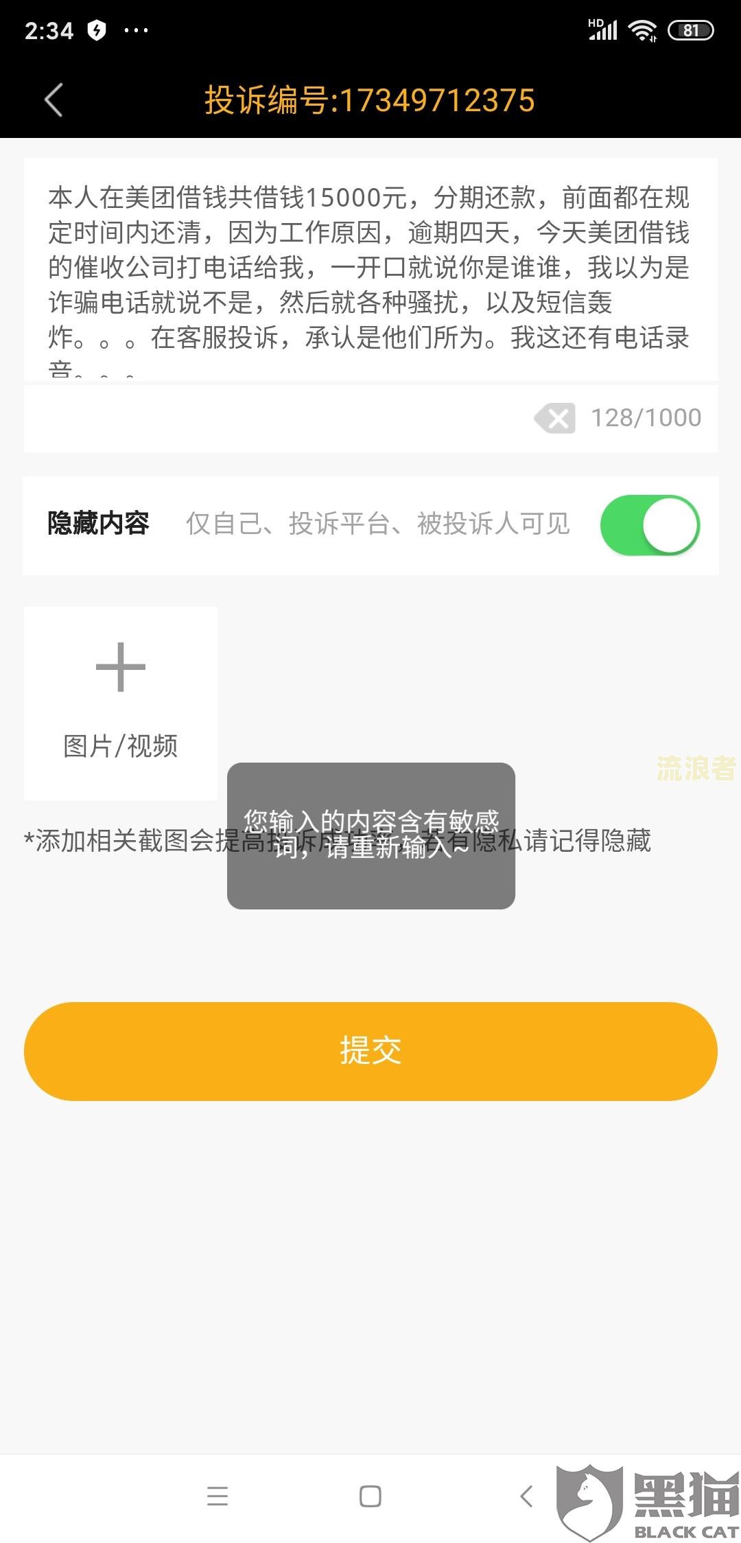 微粒贷逾期多少天会催收？电话、短信全面解析