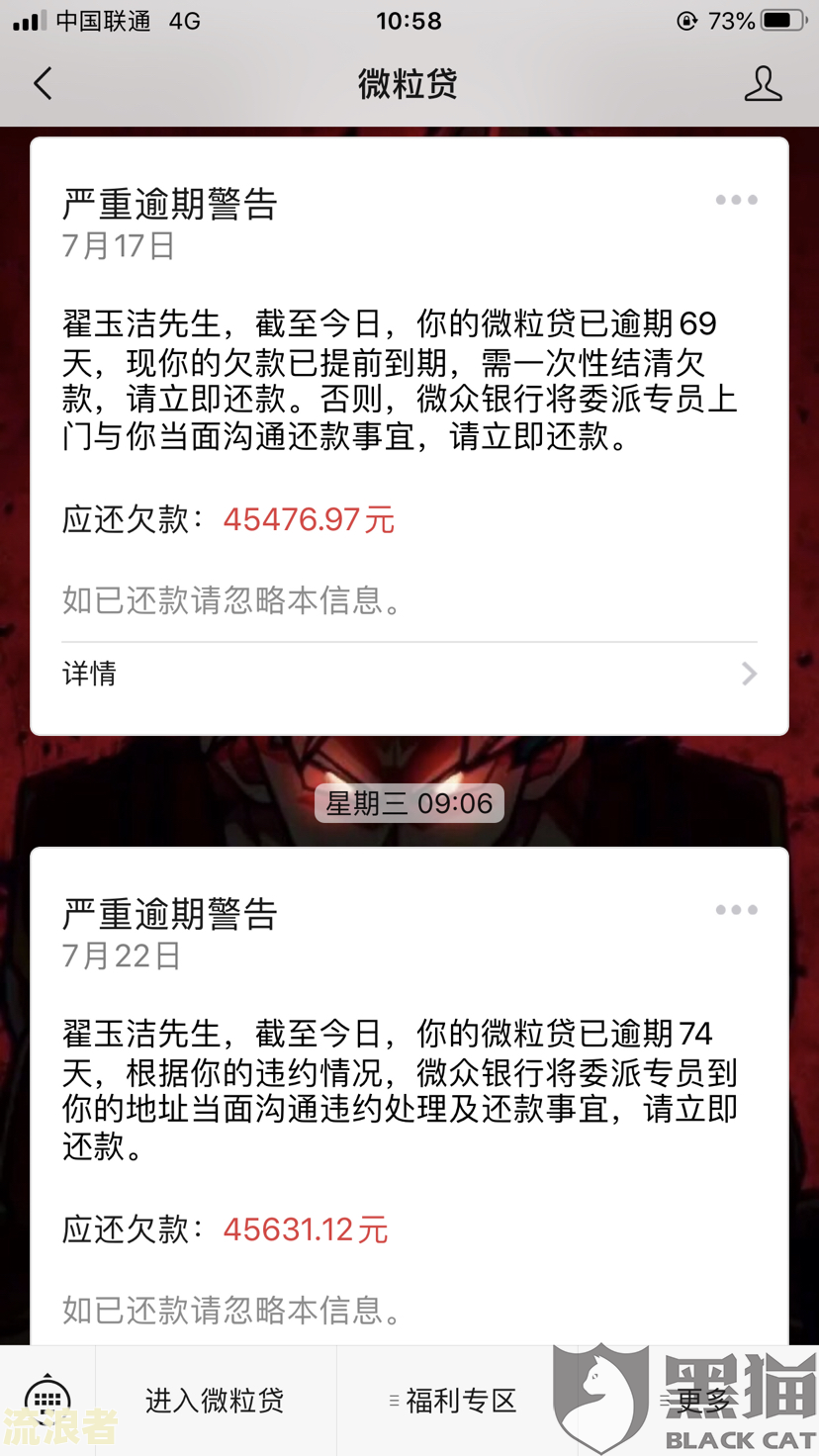 微粒贷逾期金额与时间：多久会通知家人进行催收及可能被起诉？