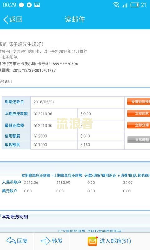 交通银行贷款逾期一天会否上征信黑名单？影响及解决方法