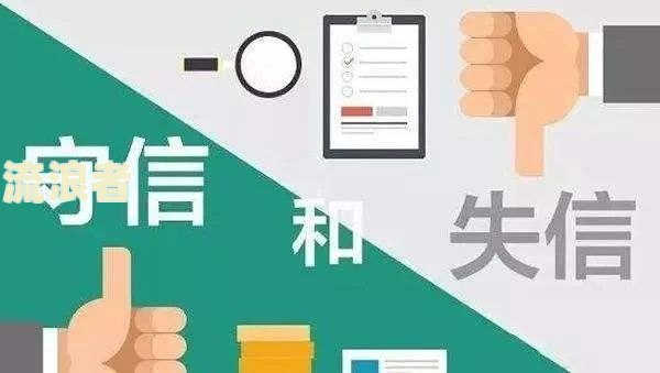 网贷欠款真的会被设置失信彩铃？详解含义、处理方法及原因