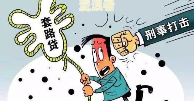 网贷未逾期却被催收电话骚扰：如何应对？
