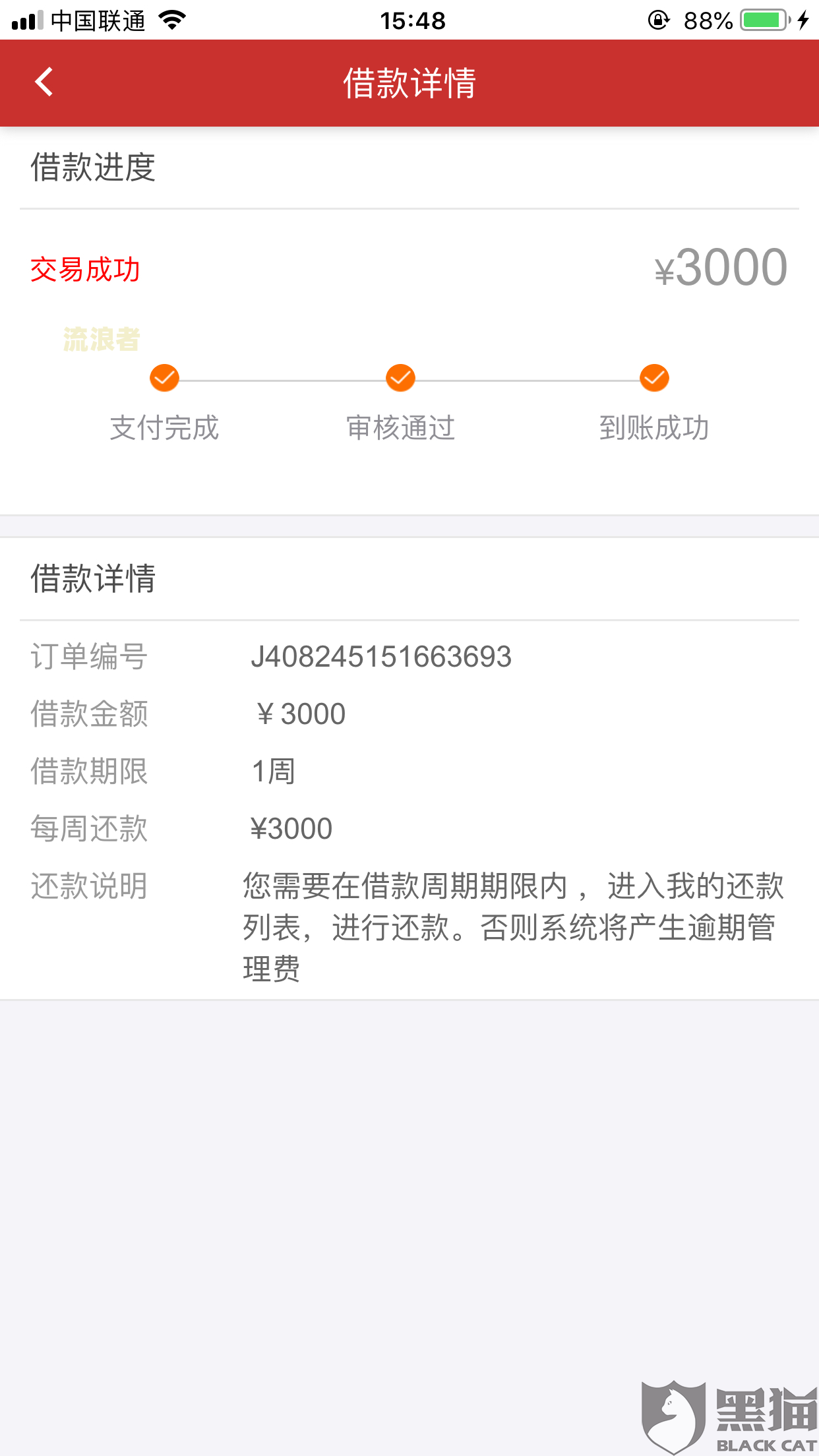 如何处理有网贷但没有逾期却接到电话的情况？