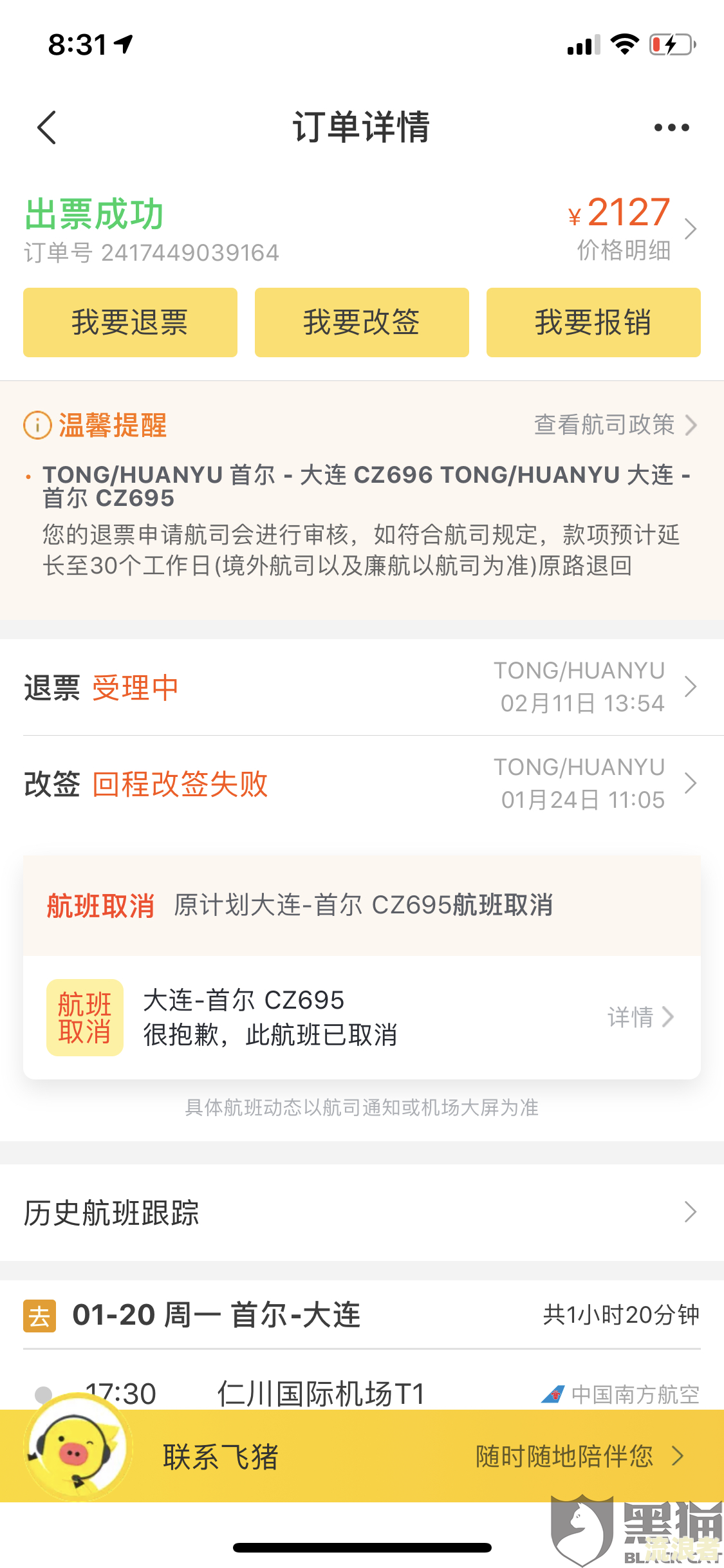 如何处理有网贷但没有逾期却接到电话的情况？