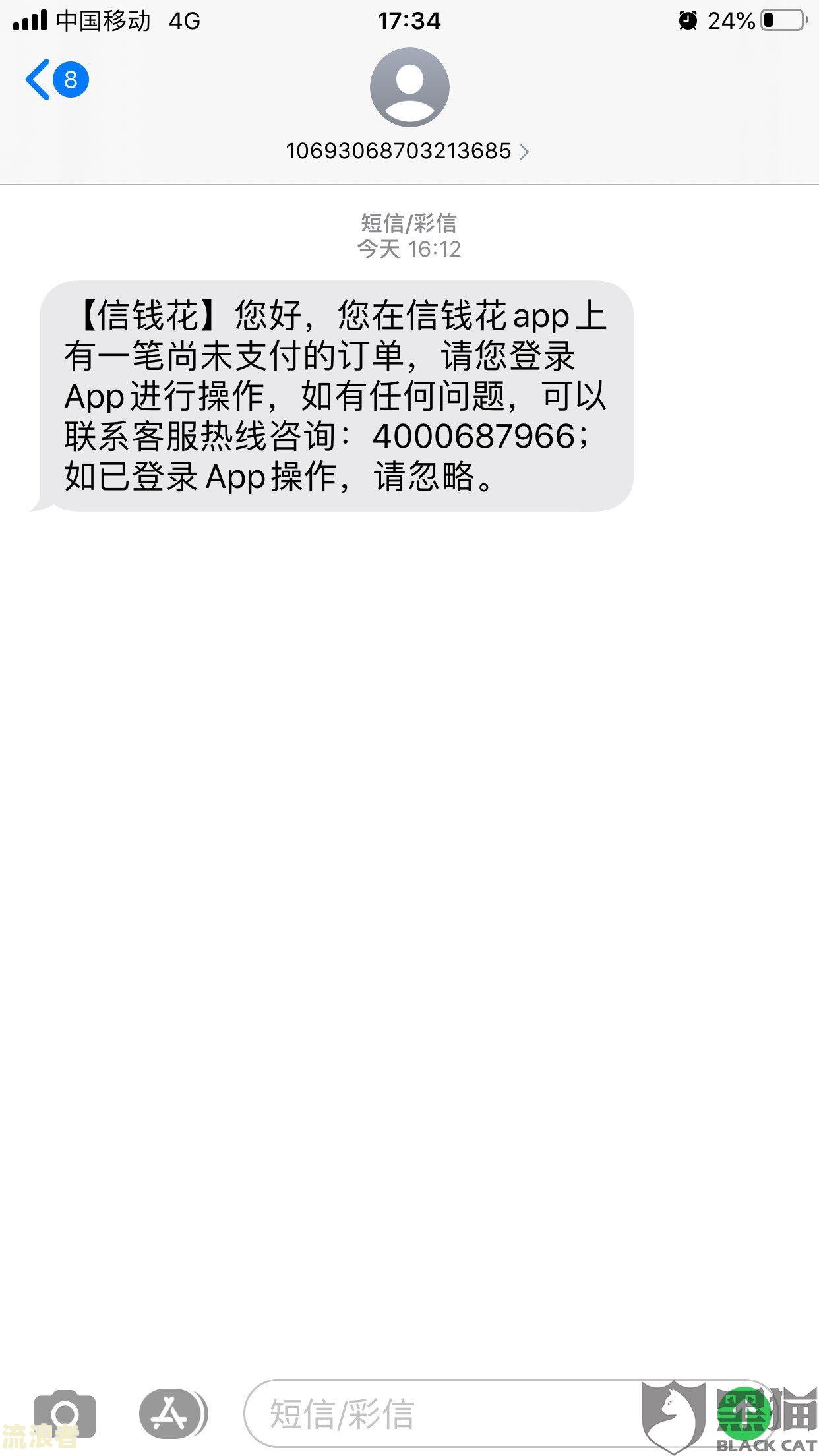 网贷没还天天打电话我，如何处理？