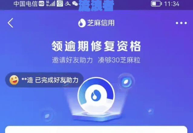 芝麻粒修复逾期影响？修复后多久生效？可修复次数限制？