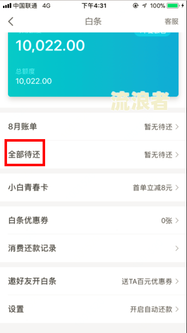 花呗逾期多久需要全额还款手续费？影响及处理方式解析