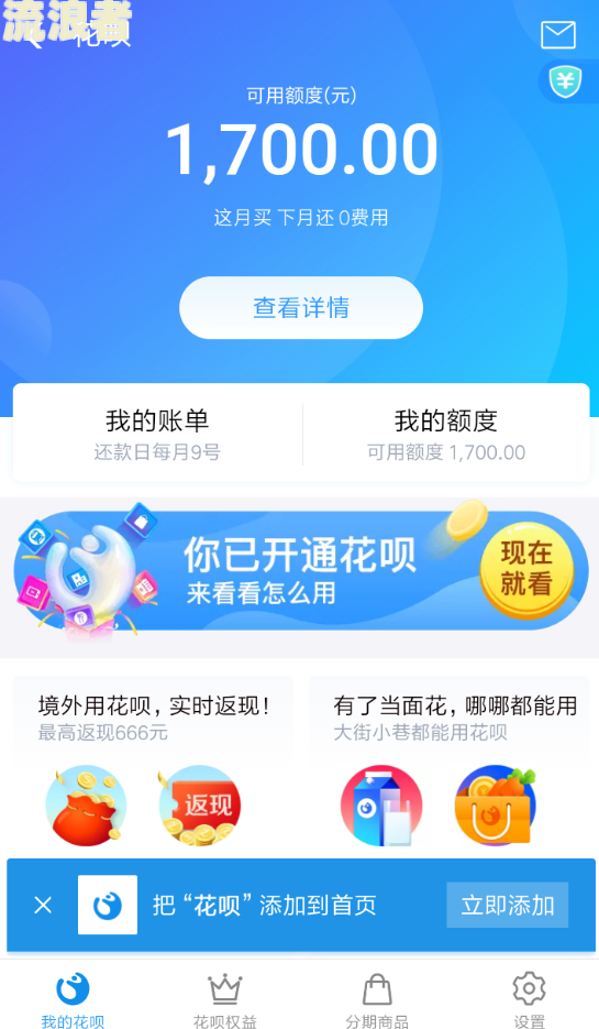 花呗逾期多久需全额还款？包括本金、利息与全部费用